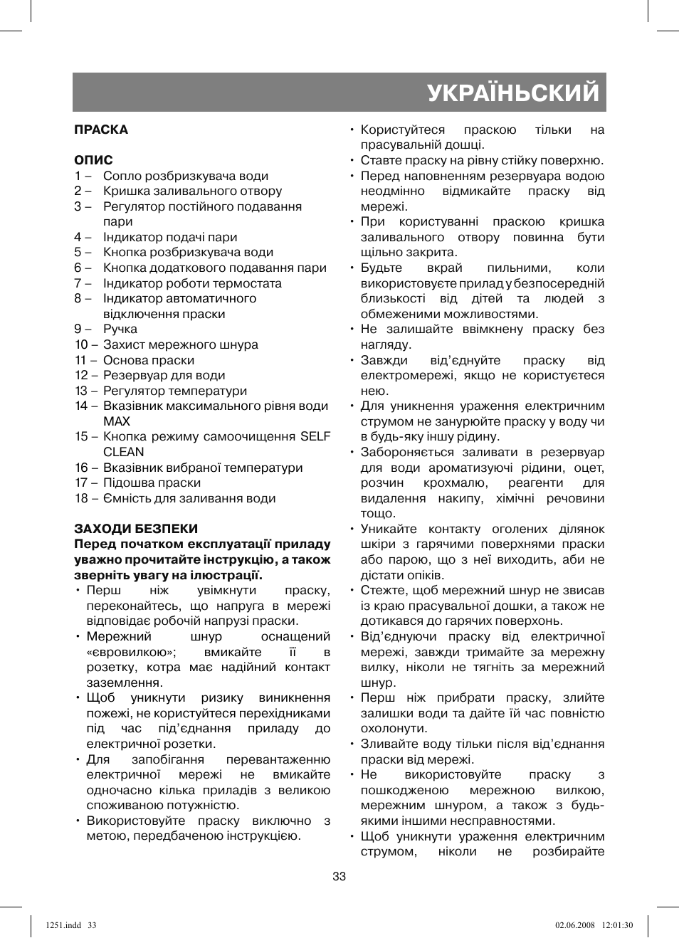Україньский | Vitek VT-1251 User Manual | Page 33 / 48