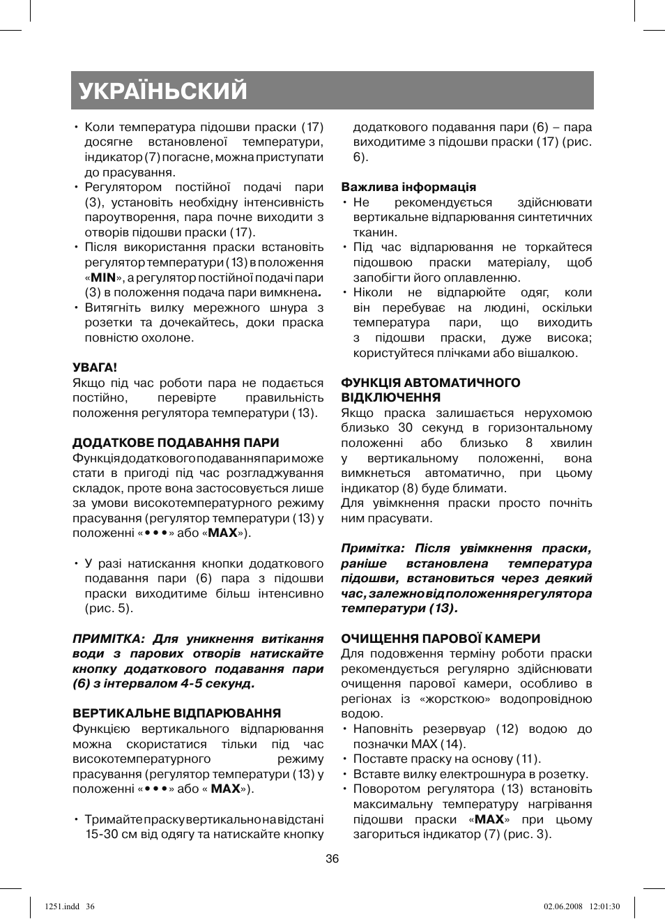 Україньский | Vitek VT-1251 User Manual | Page 36 / 48