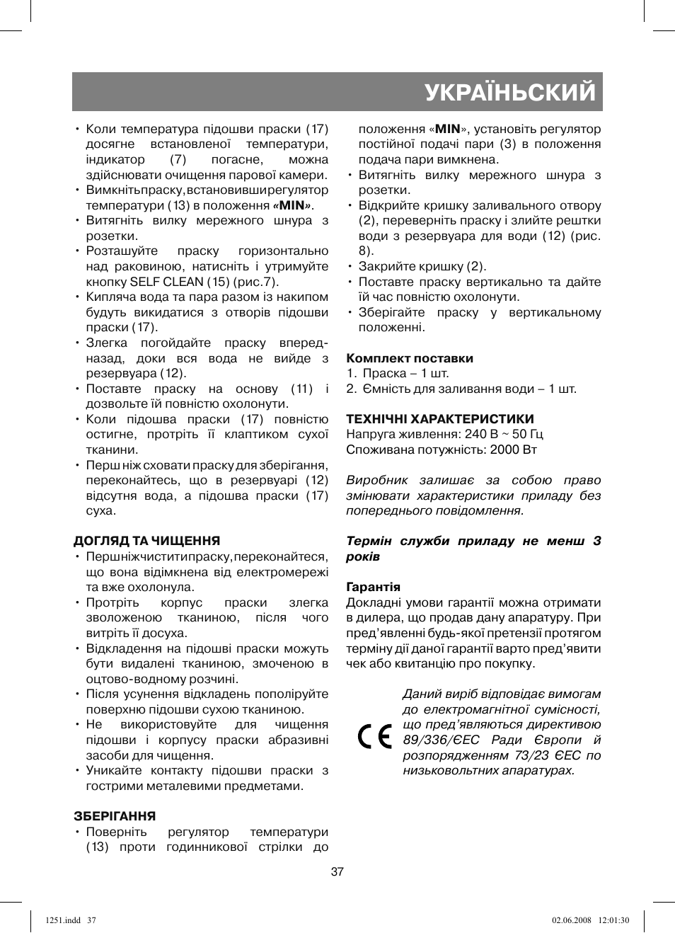 Україньский | Vitek VT-1251 User Manual | Page 37 / 48