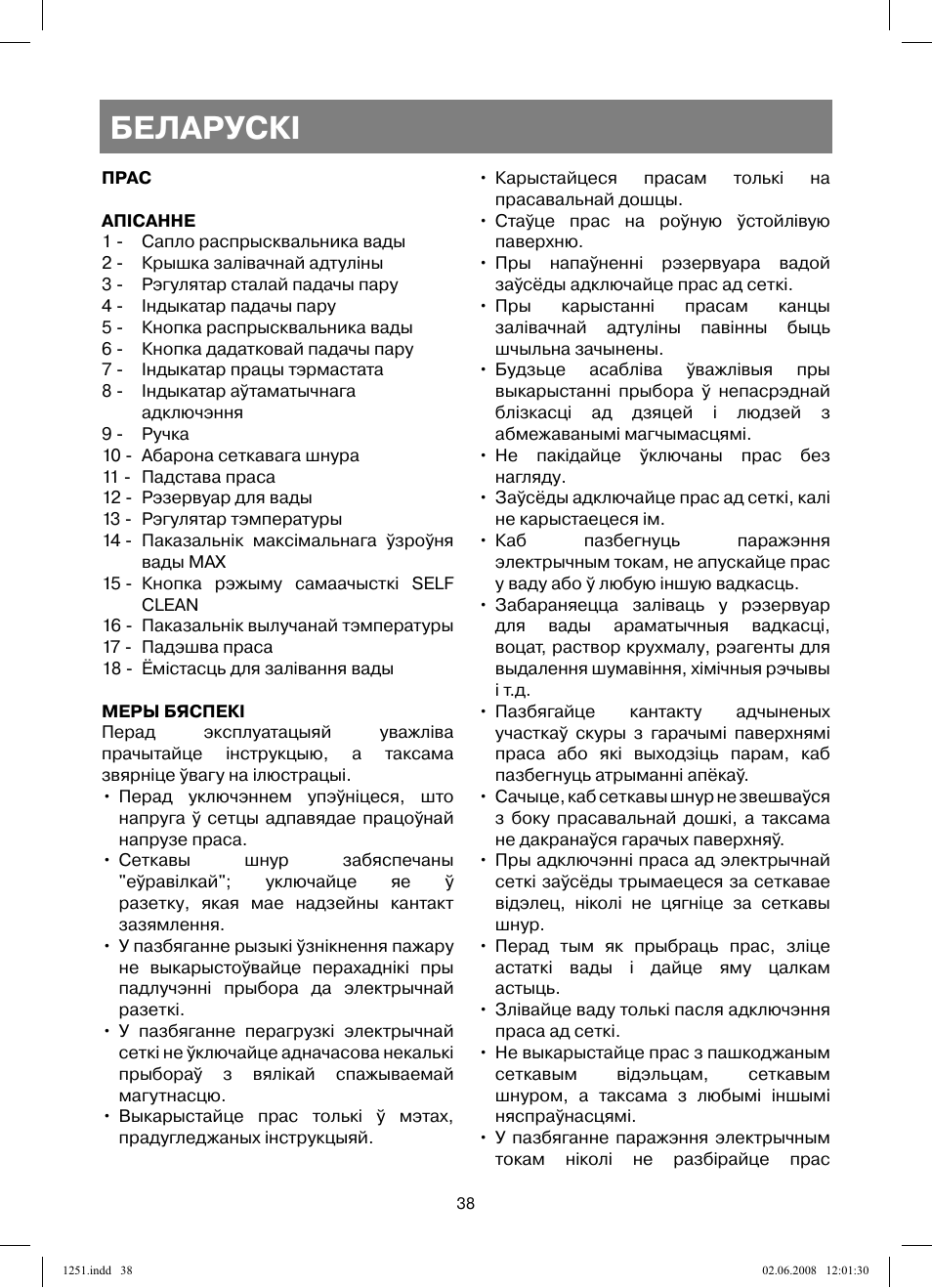 Беларускi | Vitek VT-1251 User Manual | Page 38 / 48