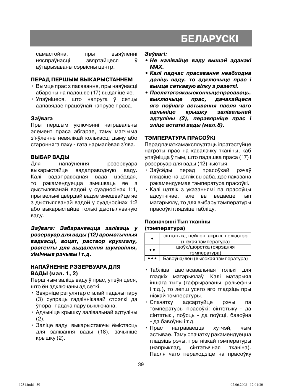 Беларускi | Vitek VT-1251 User Manual | Page 39 / 48