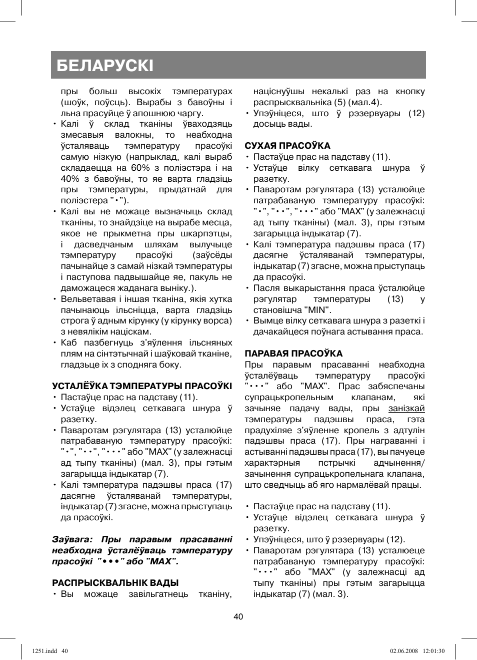 Беларускi | Vitek VT-1251 User Manual | Page 40 / 48