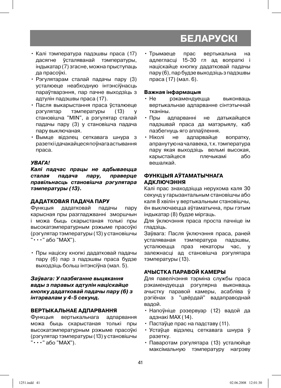 Беларускi | Vitek VT-1251 User Manual | Page 41 / 48