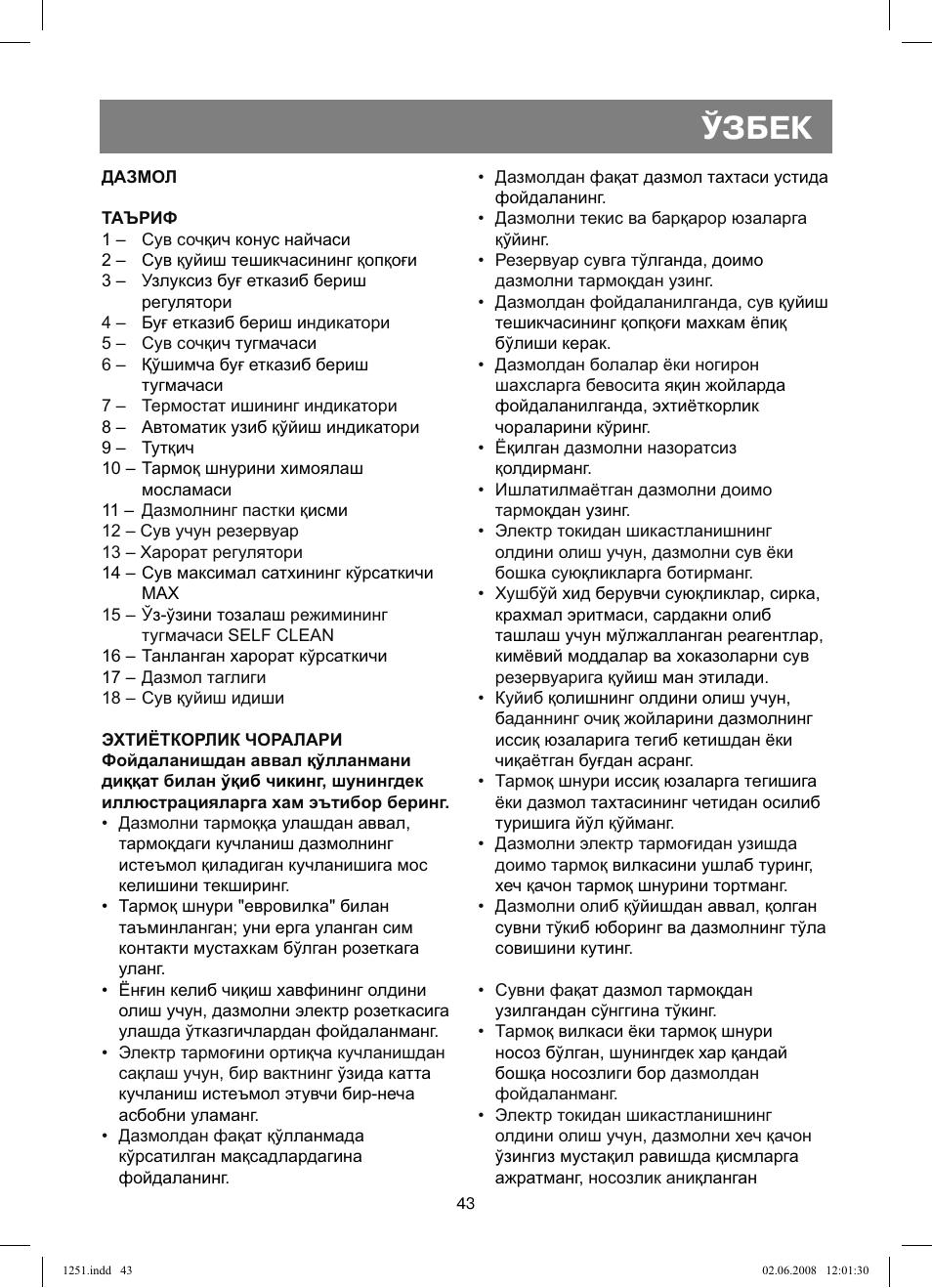 Ўзбек | Vitek VT-1251 User Manual | Page 43 / 48