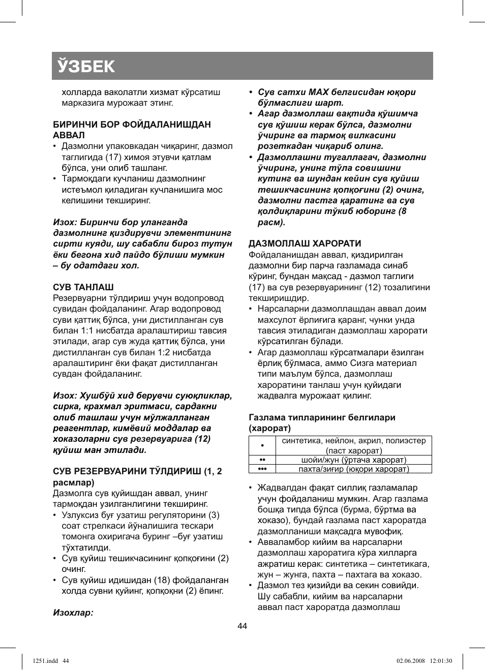 Ўзбек | Vitek VT-1251 User Manual | Page 44 / 48