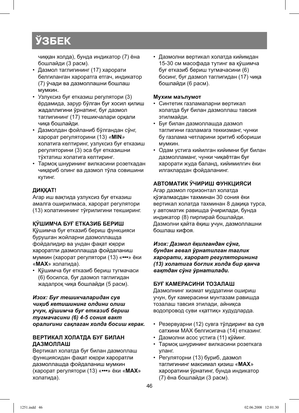 Ўзбек | Vitek VT-1251 User Manual | Page 46 / 48