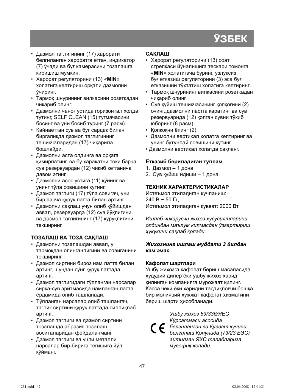 Ўзбек | Vitek VT-1251 User Manual | Page 47 / 48