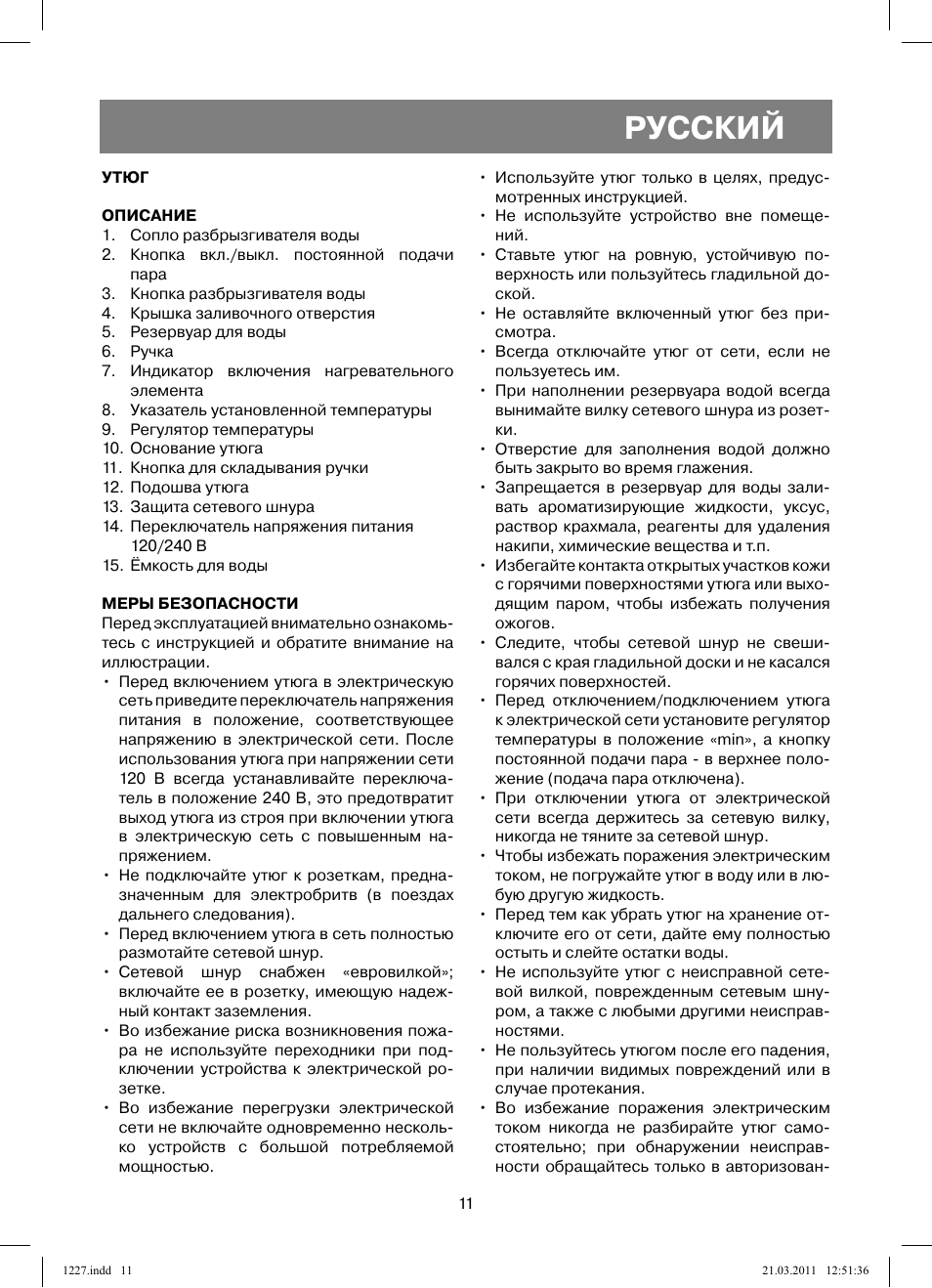 Русский | Vitek VT-1227 User Manual | Page 11 / 40