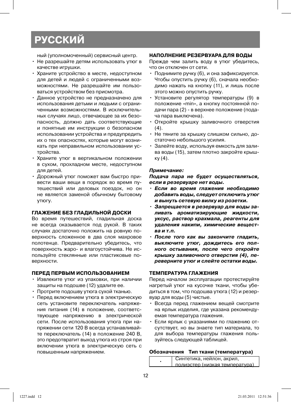 Русский | Vitek VT-1227 User Manual | Page 12 / 40