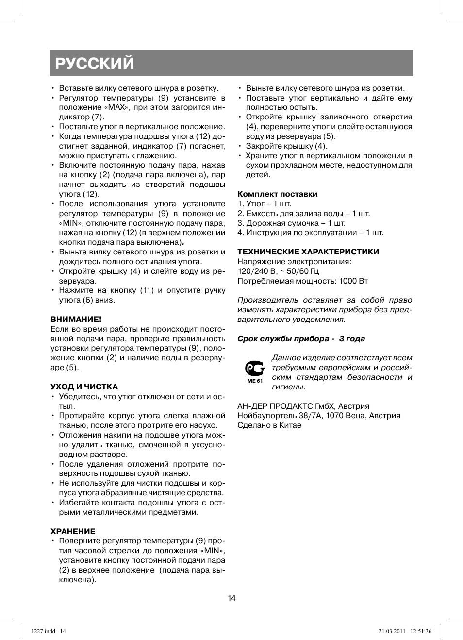 Русский | Vitek VT-1227 User Manual | Page 14 / 40