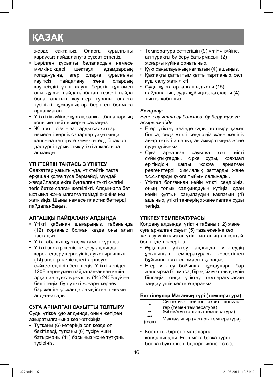 Қазақ | Vitek VT-1227 User Manual | Page 16 / 40