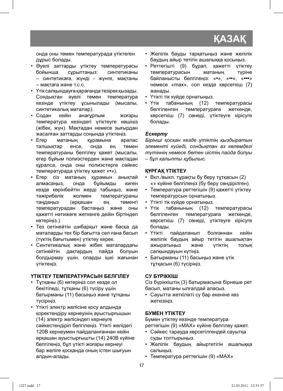 Қазақ | Vitek VT-1227 User Manual | Page 17 / 40