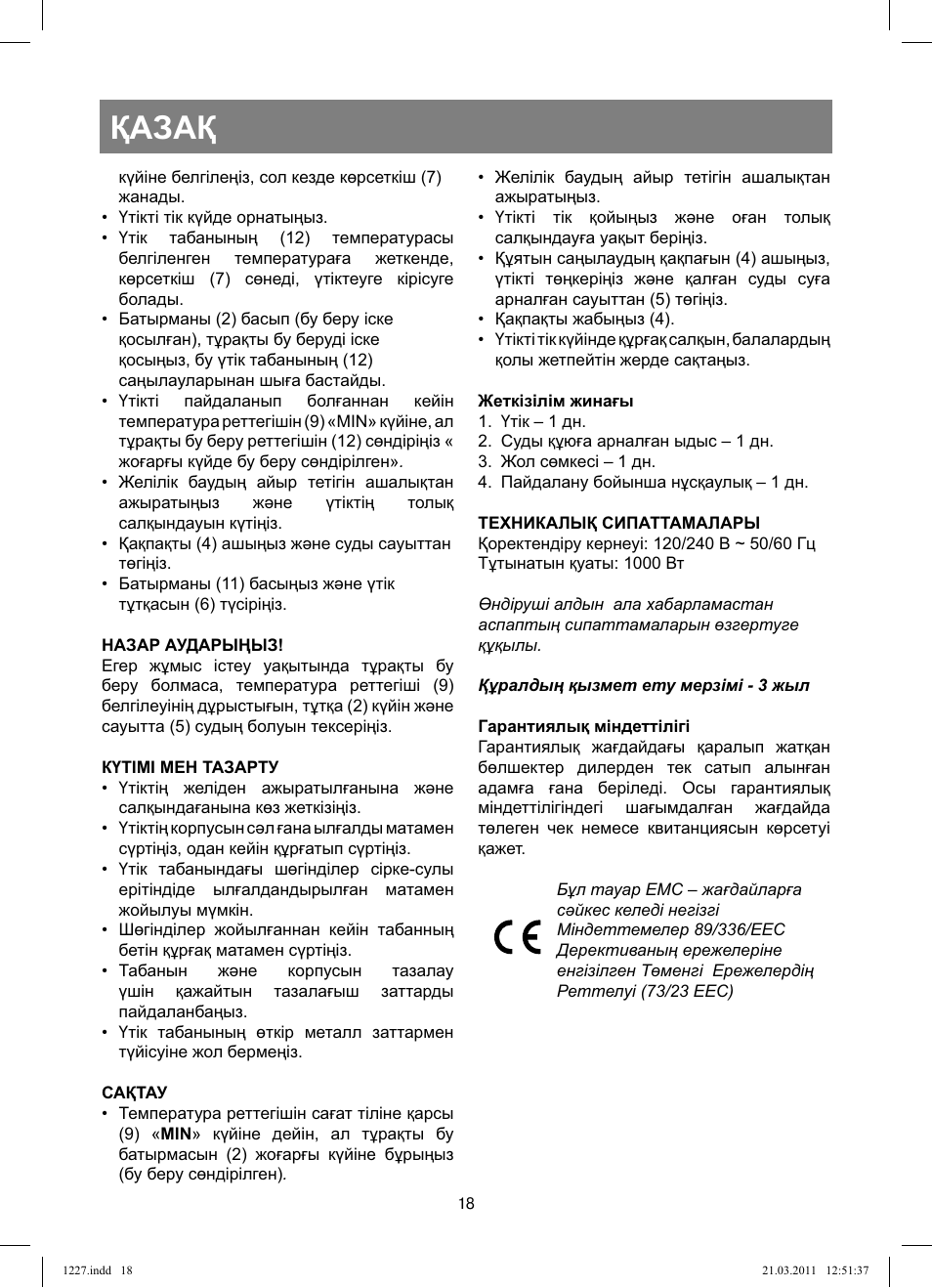 Қазақ | Vitek VT-1227 User Manual | Page 18 / 40