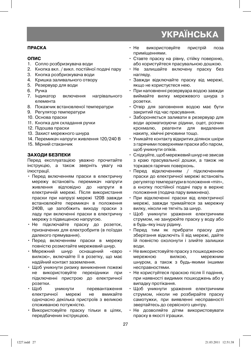 Українська | Vitek VT-1227 User Manual | Page 27 / 40