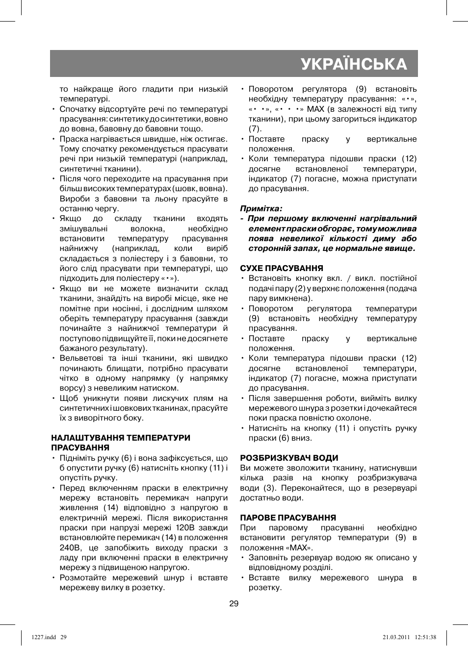 Українська | Vitek VT-1227 User Manual | Page 29 / 40
