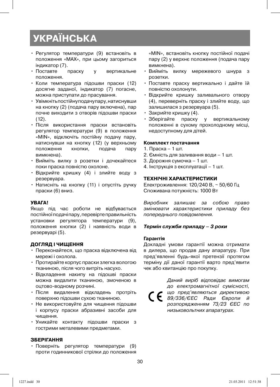 Українська | Vitek VT-1227 User Manual | Page 30 / 40