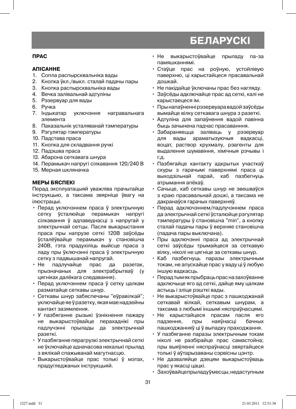 Беларускi | Vitek VT-1227 User Manual | Page 31 / 40