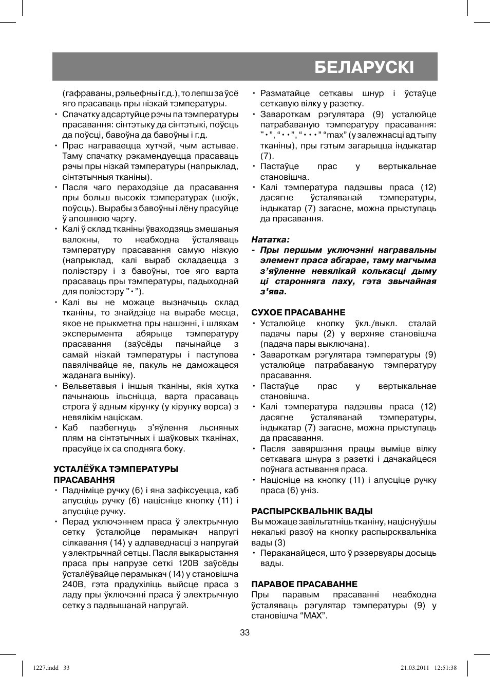 Беларускi | Vitek VT-1227 User Manual | Page 33 / 40