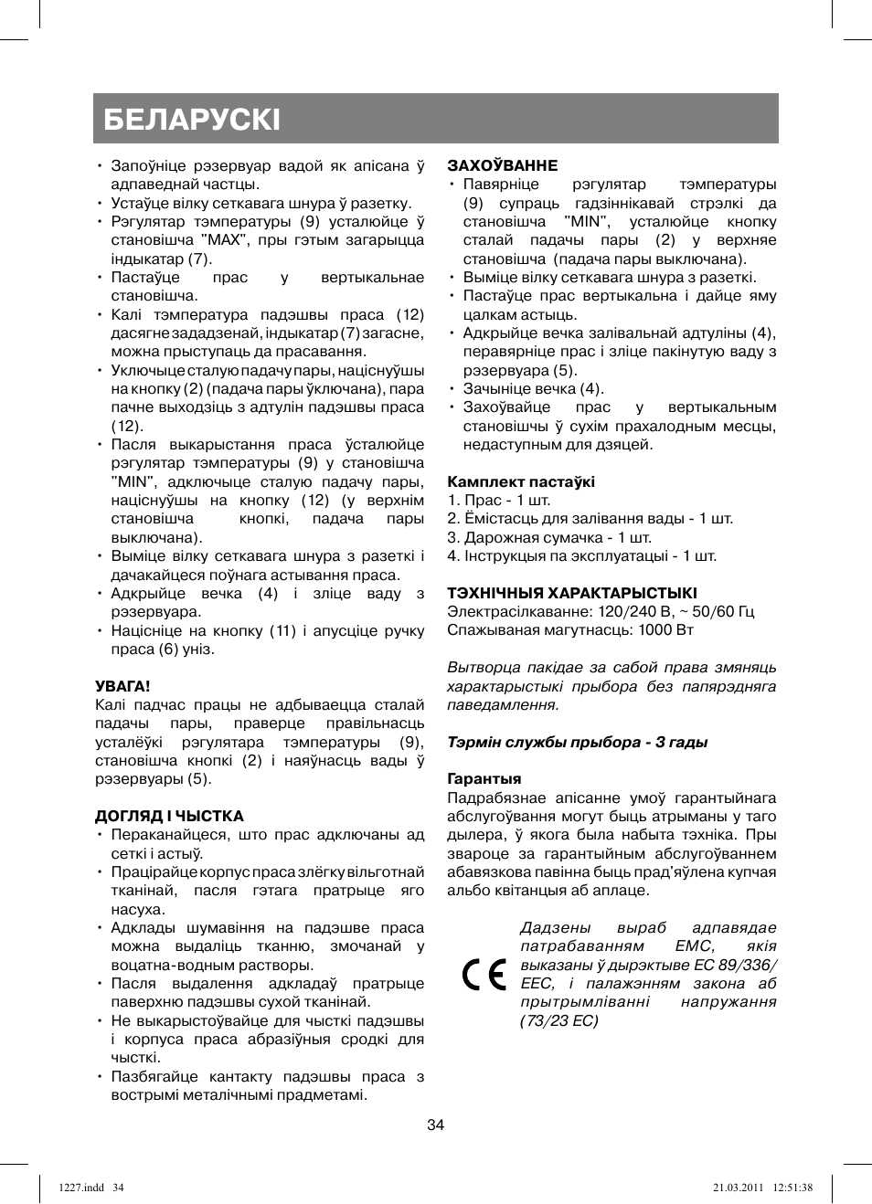 Беларускi | Vitek VT-1227 User Manual | Page 34 / 40