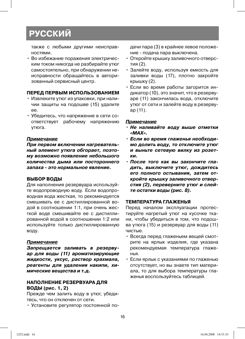 Русский | Vitek VT-1252 User Manual | Page 16 / 52