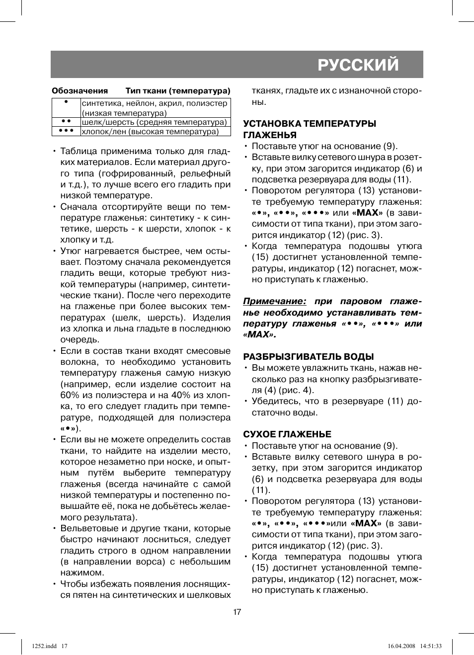 Русский | Vitek VT-1252 User Manual | Page 17 / 52