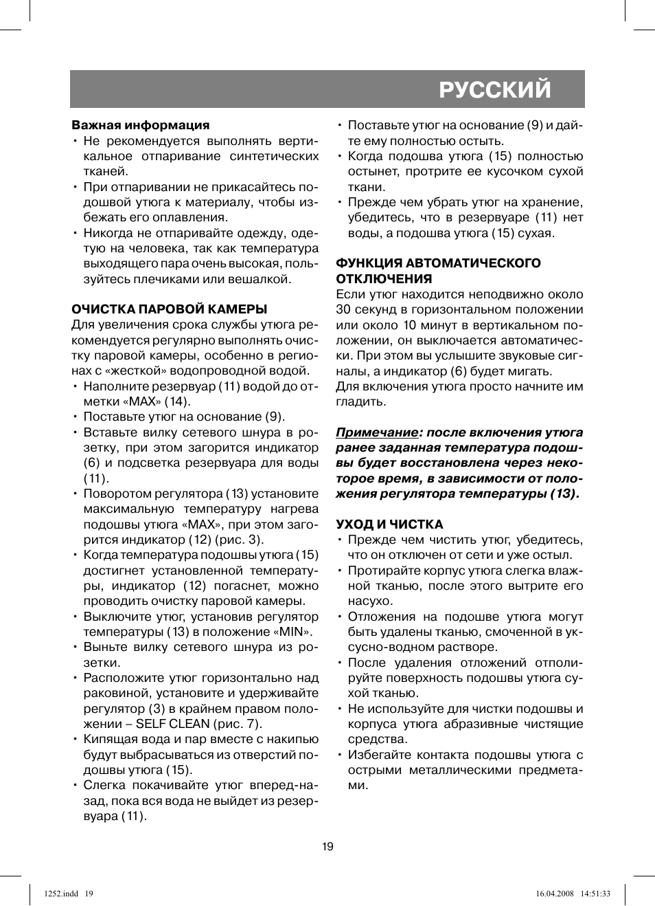 Русский | Vitek VT-1252 User Manual | Page 19 / 52