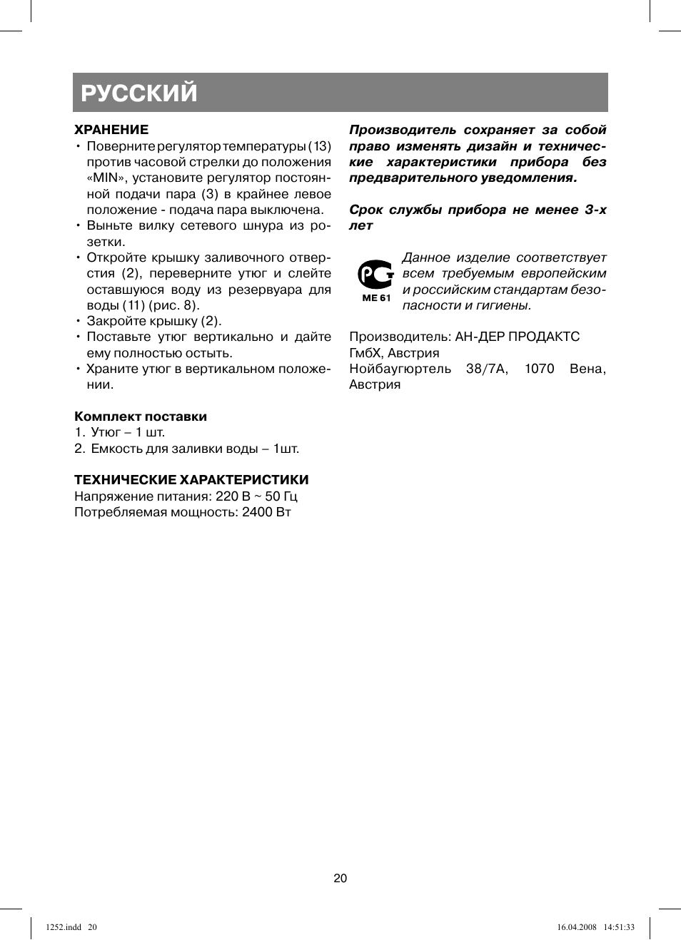 Русский | Vitek VT-1252 User Manual | Page 20 / 52