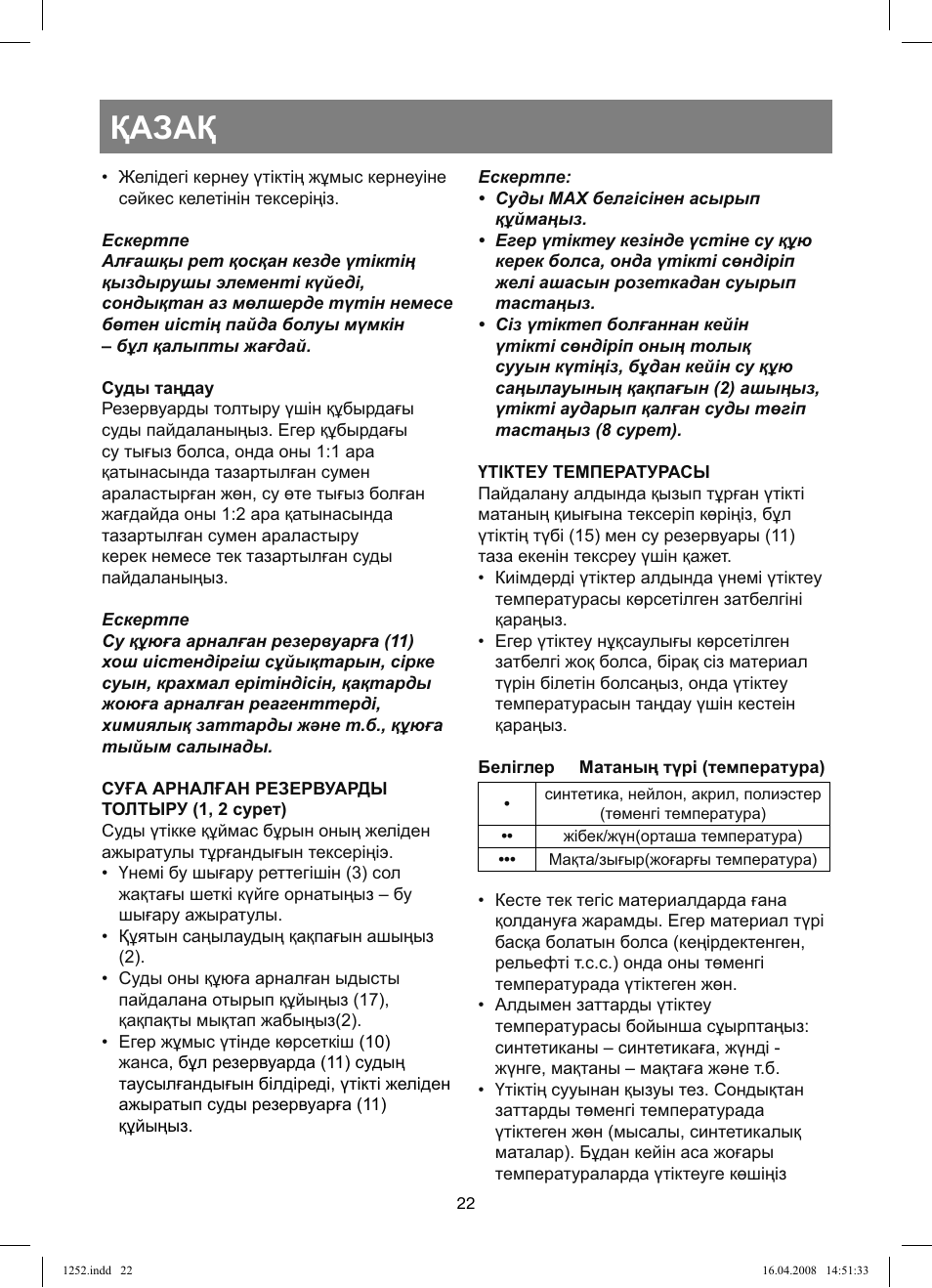 Қазақ | Vitek VT-1252 User Manual | Page 22 / 52