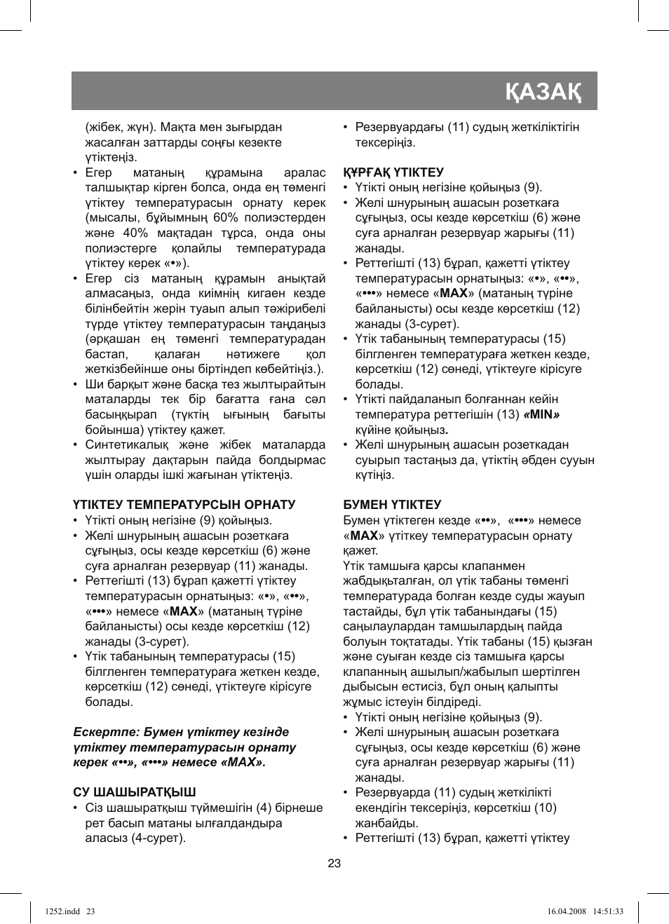 Қазақ | Vitek VT-1252 User Manual | Page 23 / 52