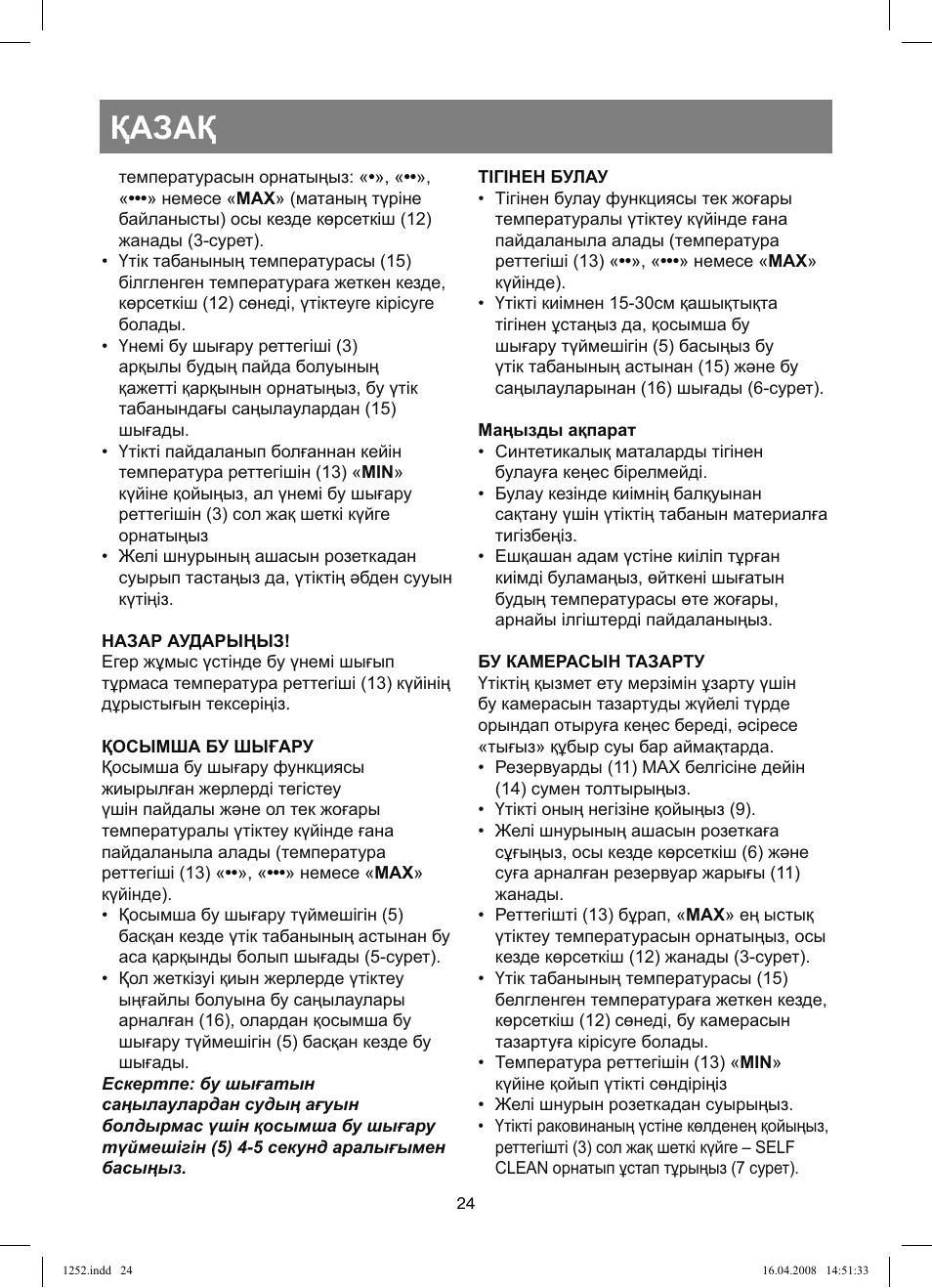 Қазақ | Vitek VT-1252 User Manual | Page 24 / 52