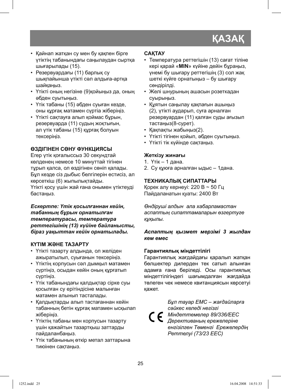 Қазақ | Vitek VT-1252 User Manual | Page 25 / 52