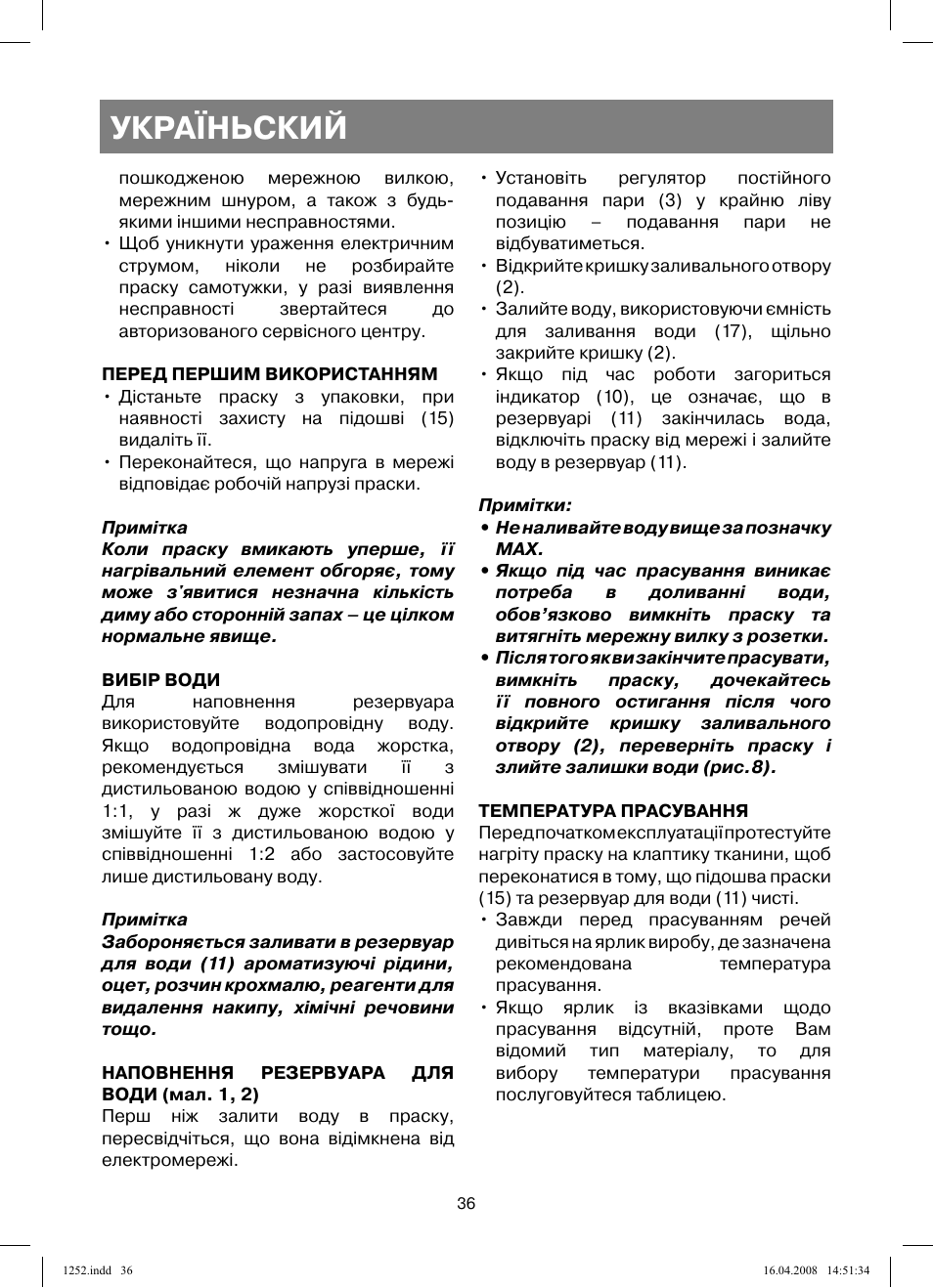 Україньский | Vitek VT-1252 User Manual | Page 36 / 52