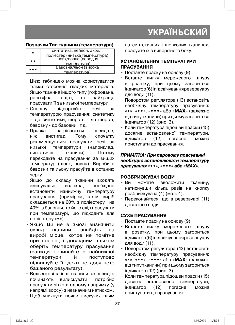 Україньский | Vitek VT-1252 User Manual | Page 37 / 52