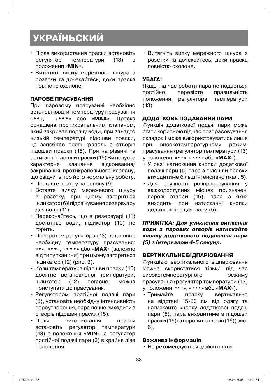 Україньский | Vitek VT-1252 User Manual | Page 38 / 52