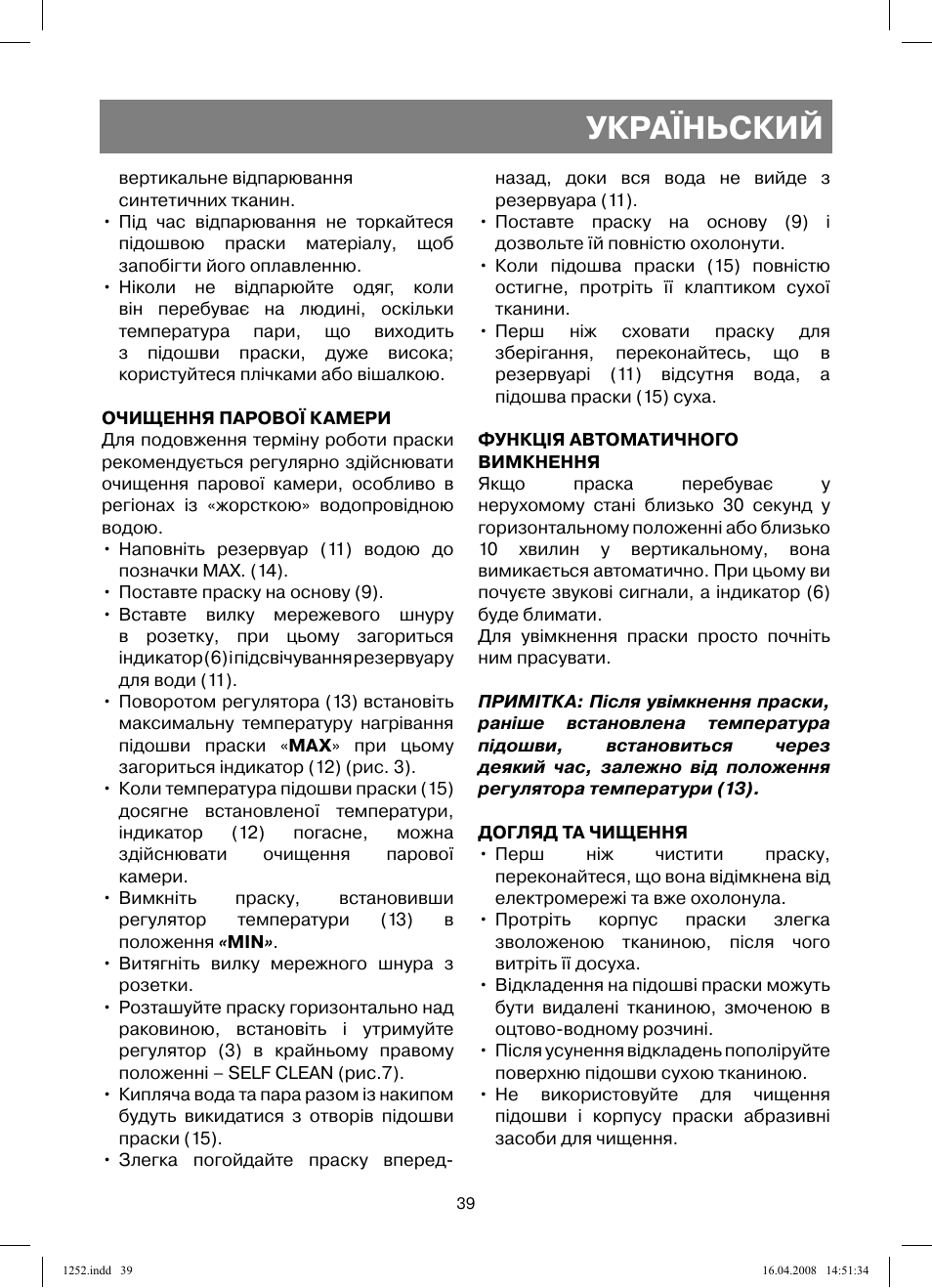 Україньский | Vitek VT-1252 User Manual | Page 39 / 52