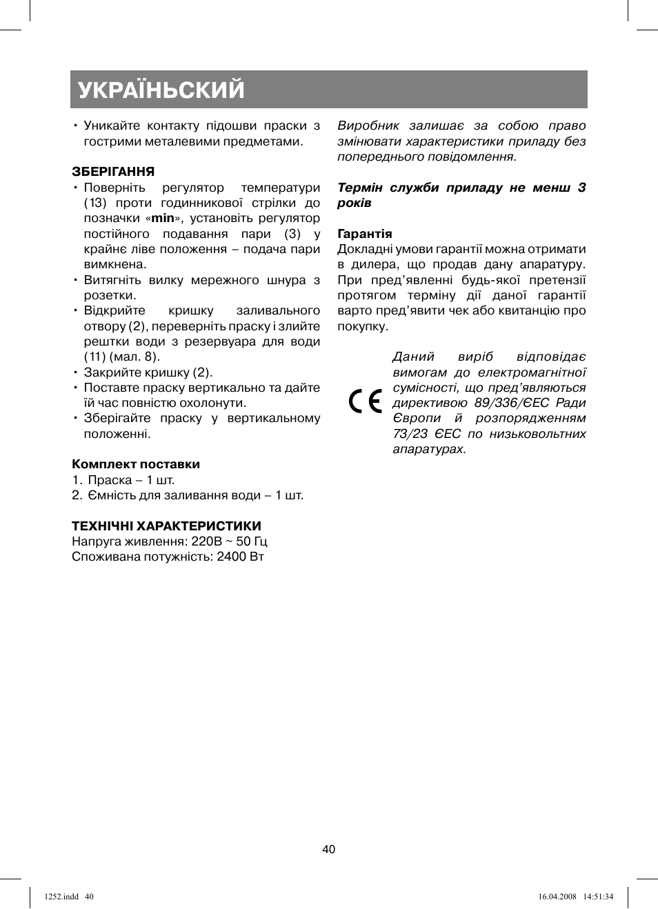 Україньский | Vitek VT-1252 User Manual | Page 40 / 52