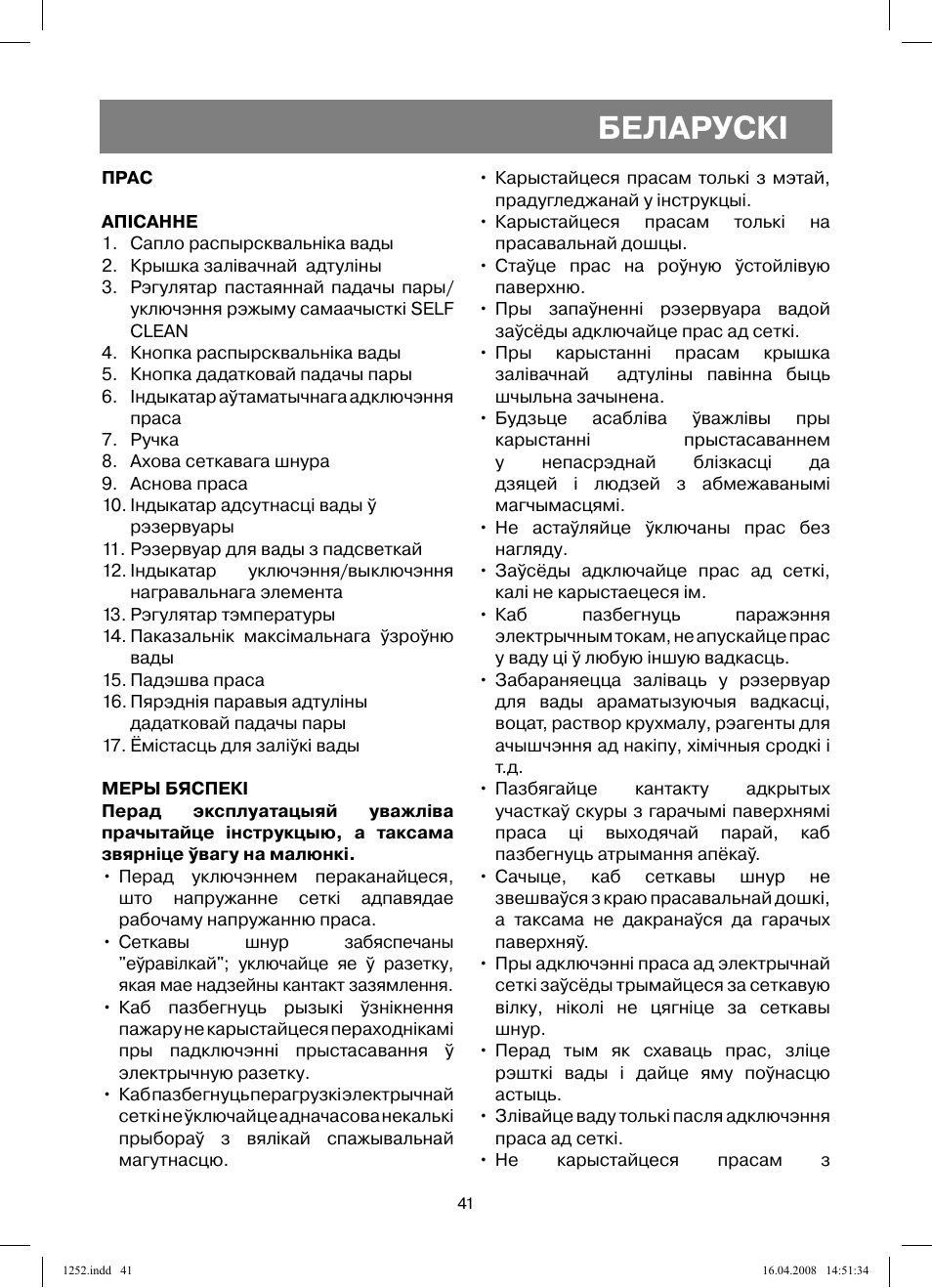 Беларускi | Vitek VT-1252 User Manual | Page 41 / 52