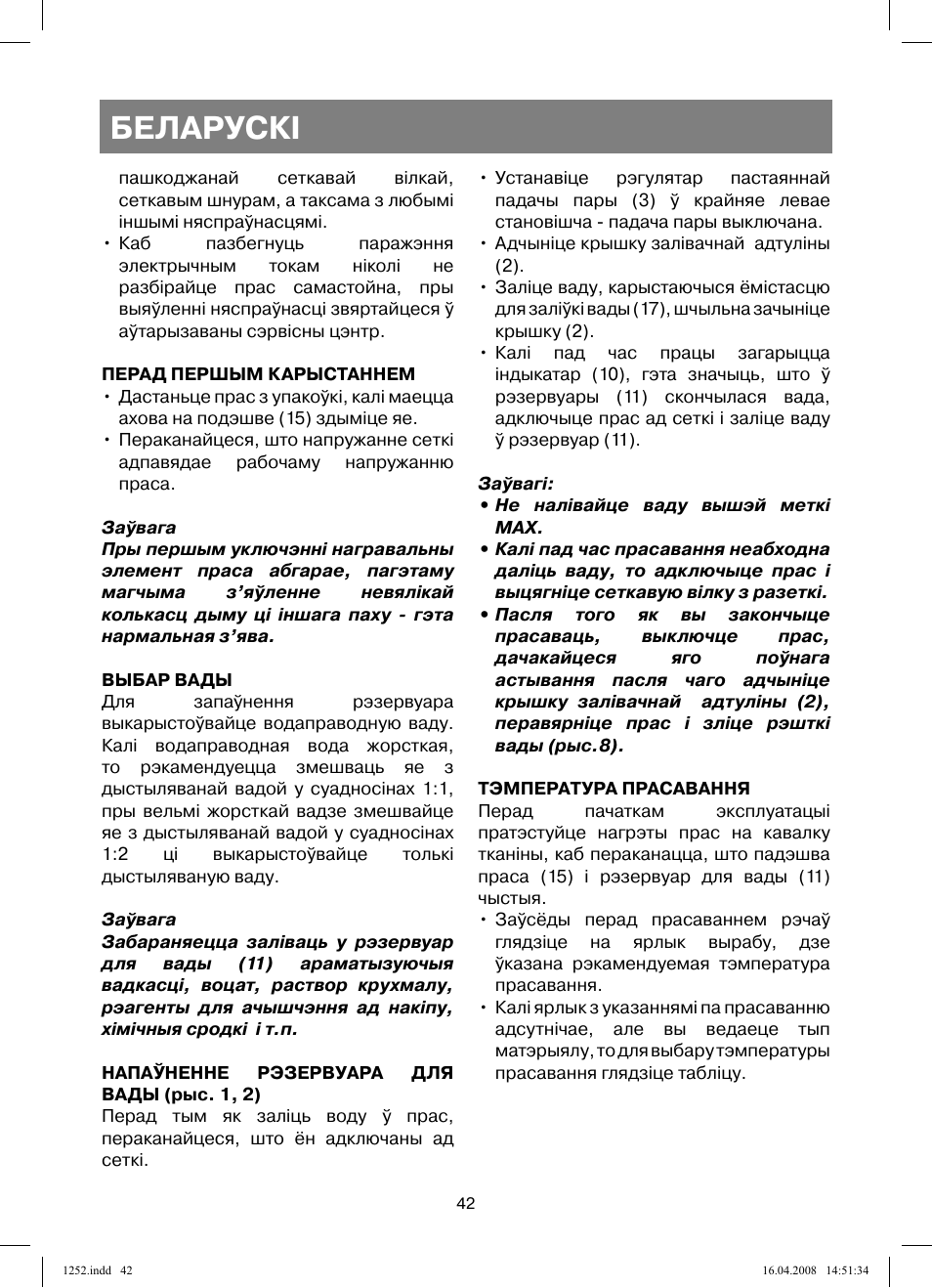 Беларускi | Vitek VT-1252 User Manual | Page 42 / 52