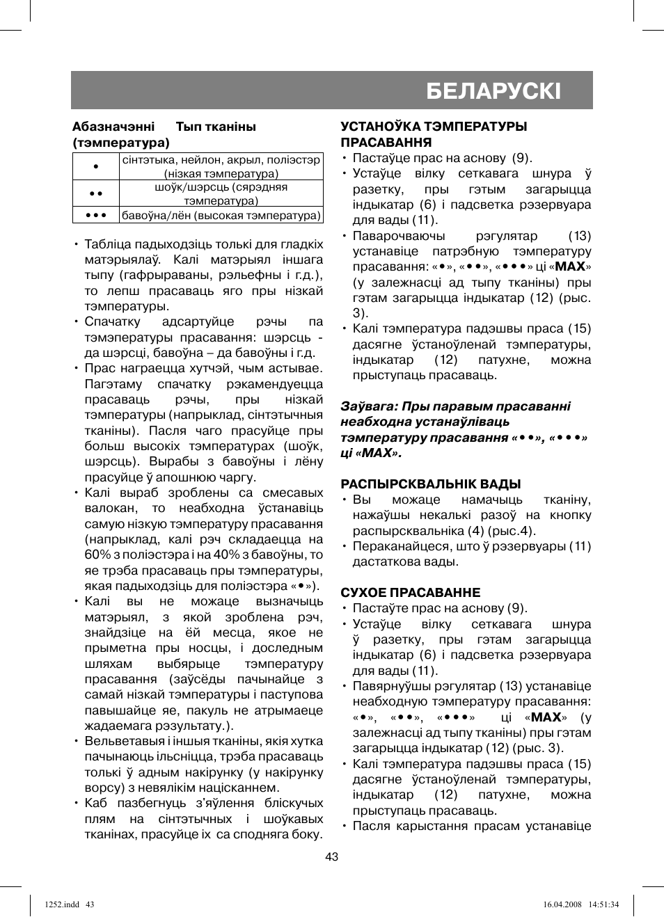 Беларускi | Vitek VT-1252 User Manual | Page 43 / 52