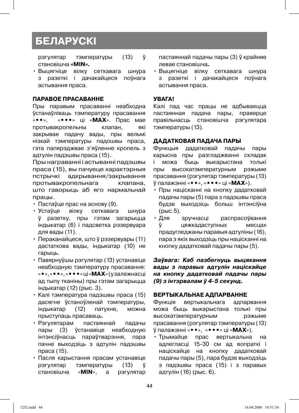 Беларускi | Vitek VT-1252 User Manual | Page 44 / 52