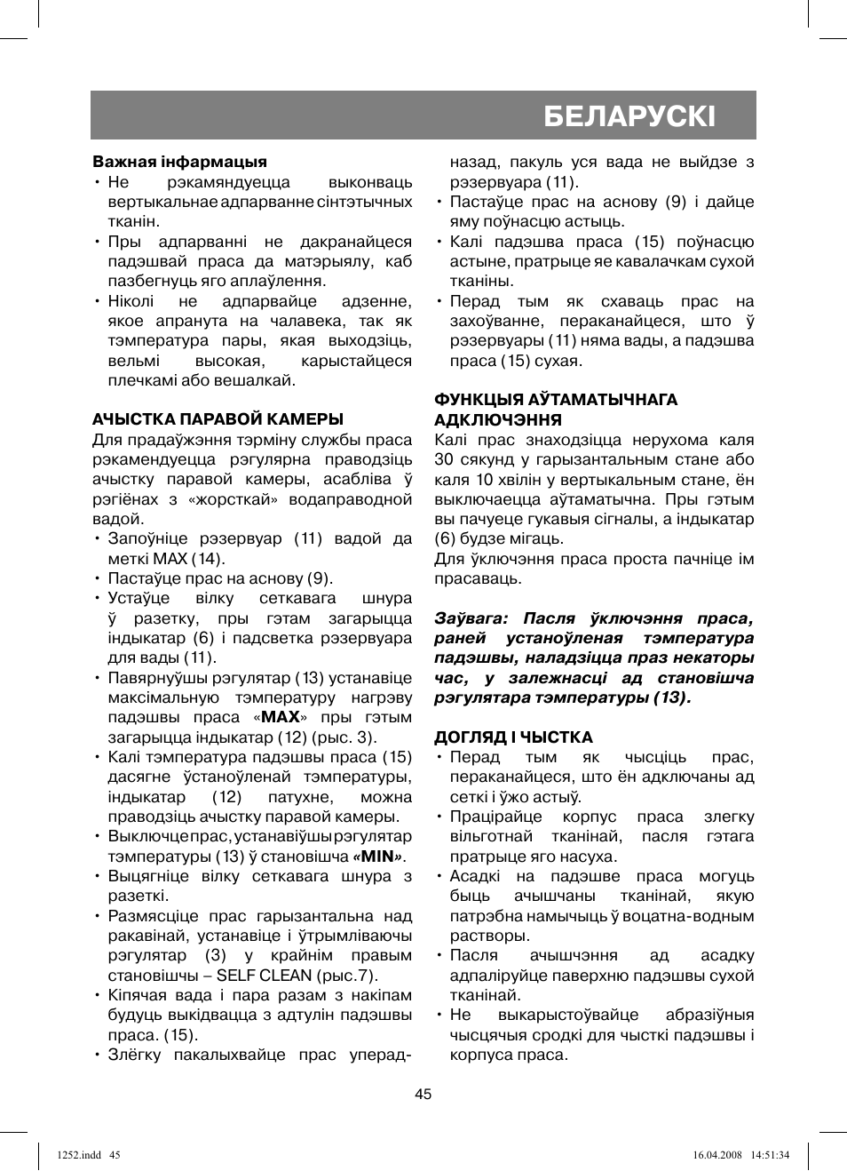 Беларускi | Vitek VT-1252 User Manual | Page 45 / 52