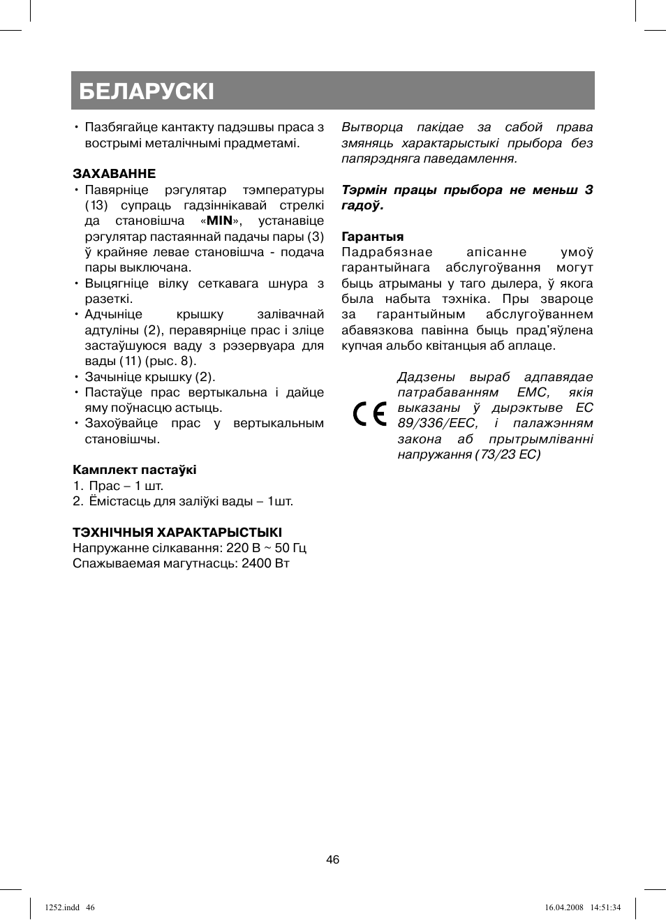 Беларускi | Vitek VT-1252 User Manual | Page 46 / 52