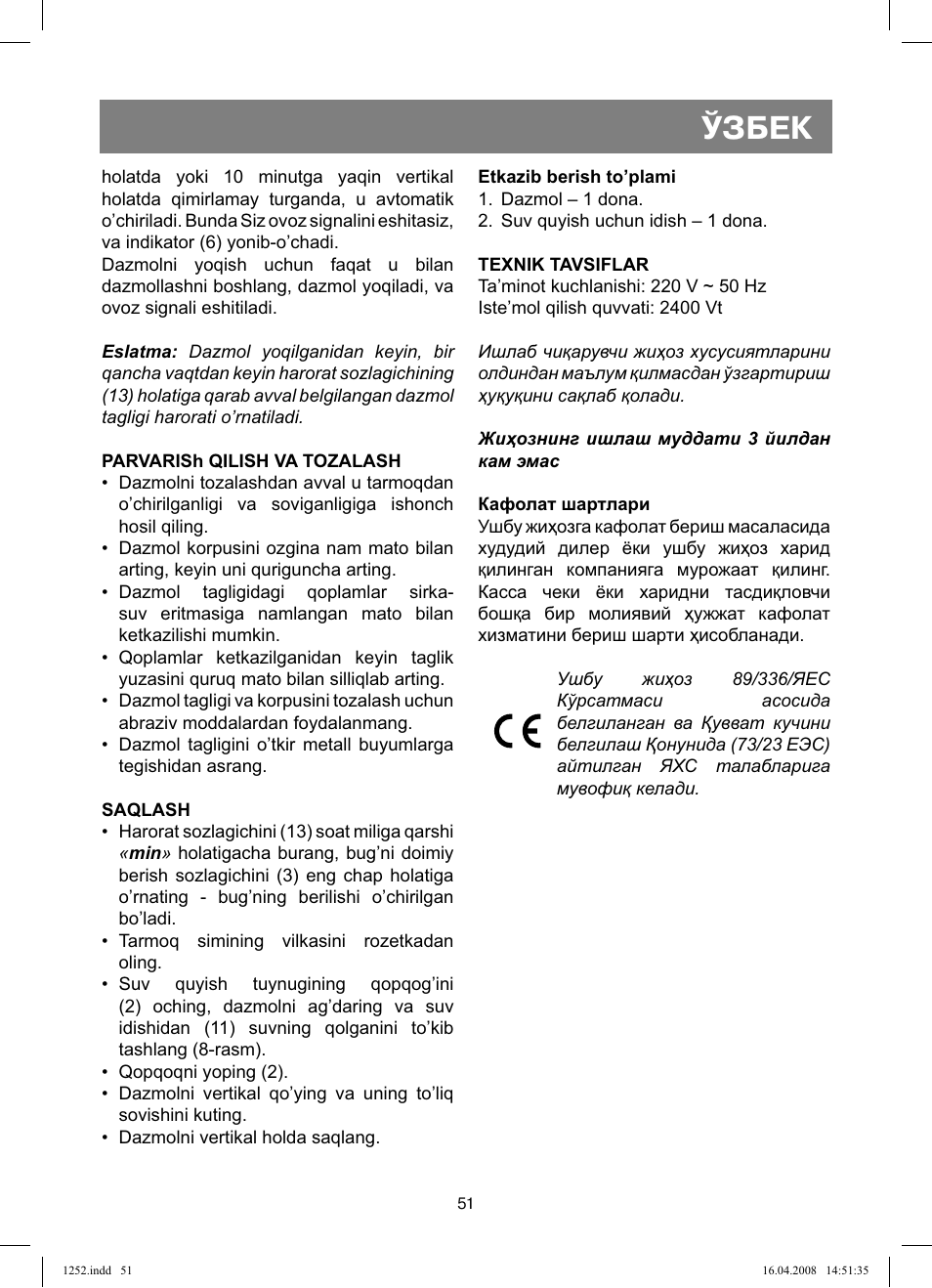 Ўзбек | Vitek VT-1252 User Manual | Page 51 / 52