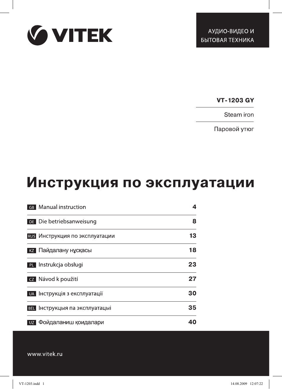 Vitek VT-1203 User Manual | 44 pages