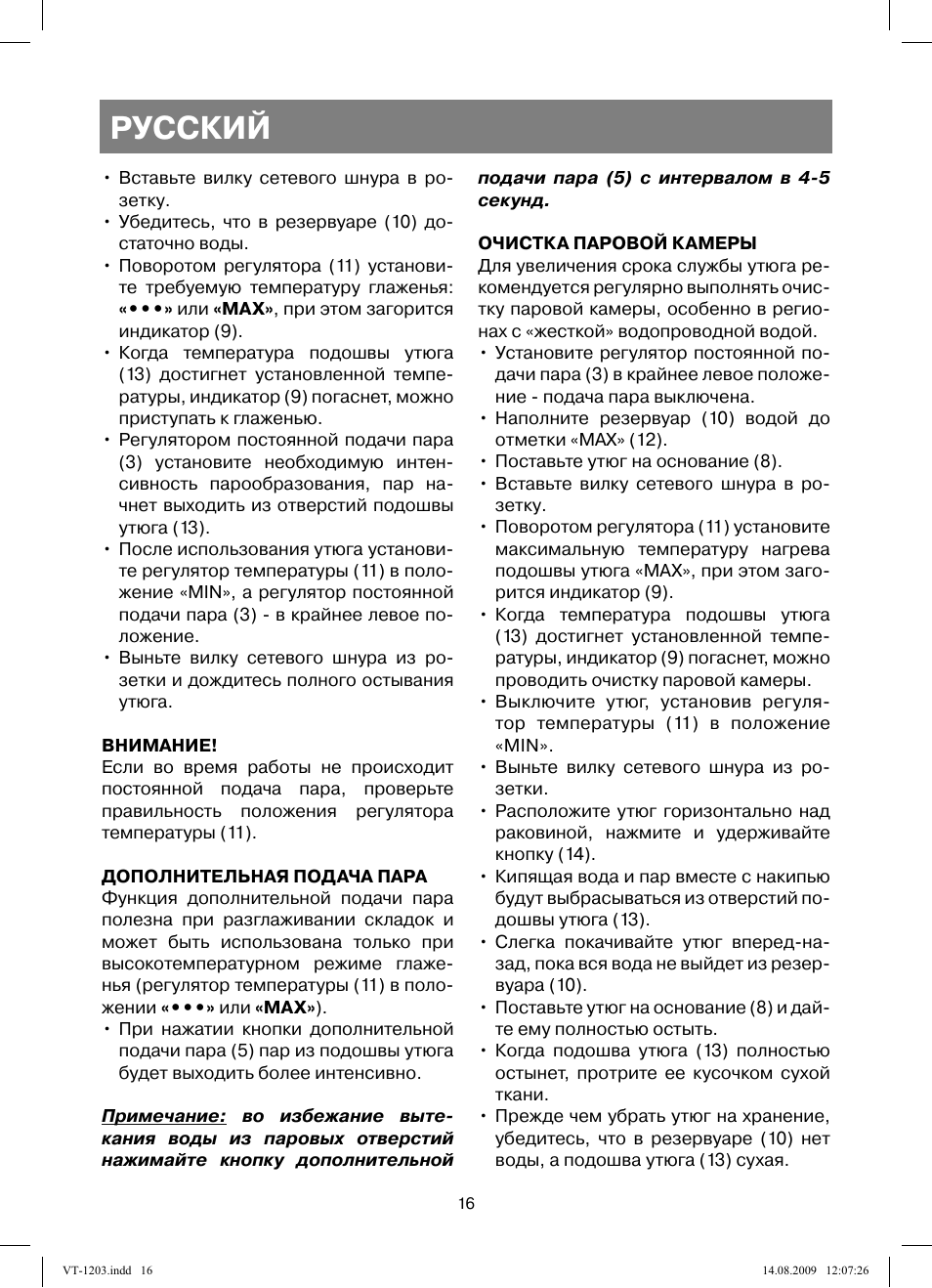 Русский | Vitek VT-1203 User Manual | Page 16 / 44
