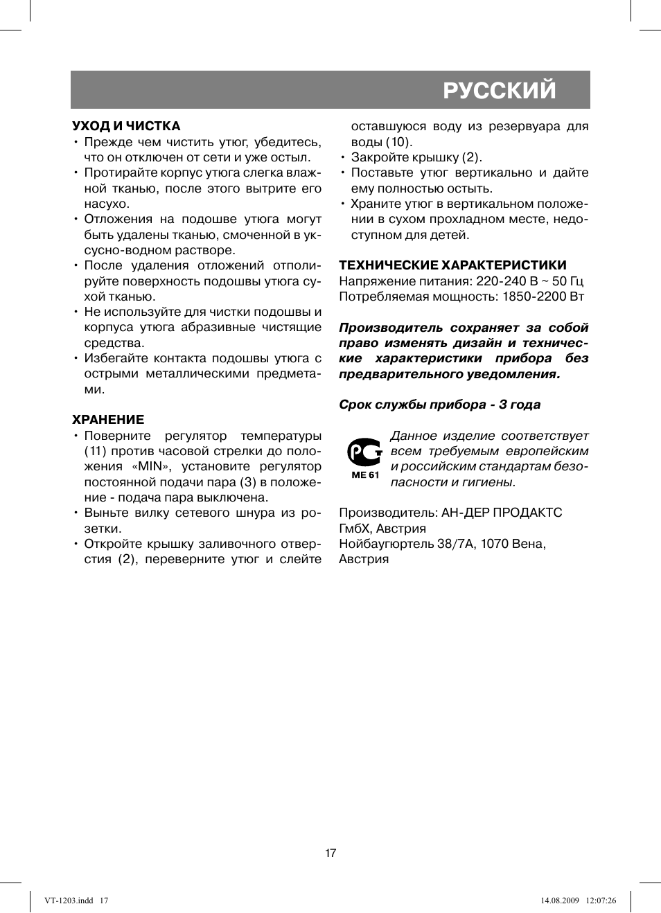 Русский | Vitek VT-1203 User Manual | Page 17 / 44