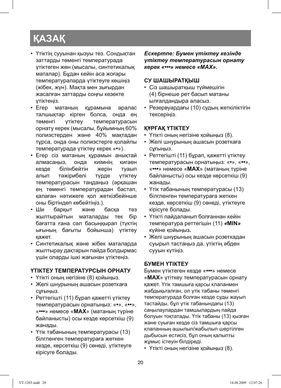 Қазақ | Vitek VT-1203 User Manual | Page 20 / 44