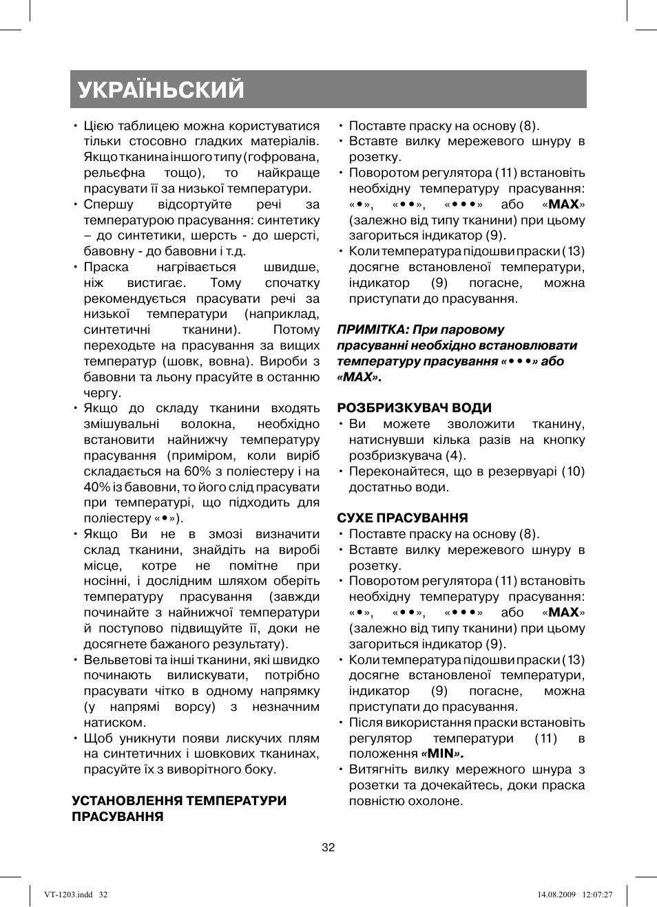 Україньский | Vitek VT-1203 User Manual | Page 32 / 44