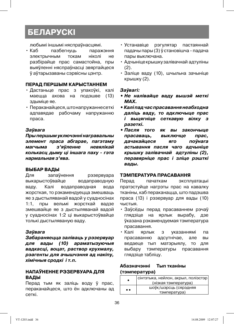 Беларускi | Vitek VT-1203 User Manual | Page 36 / 44