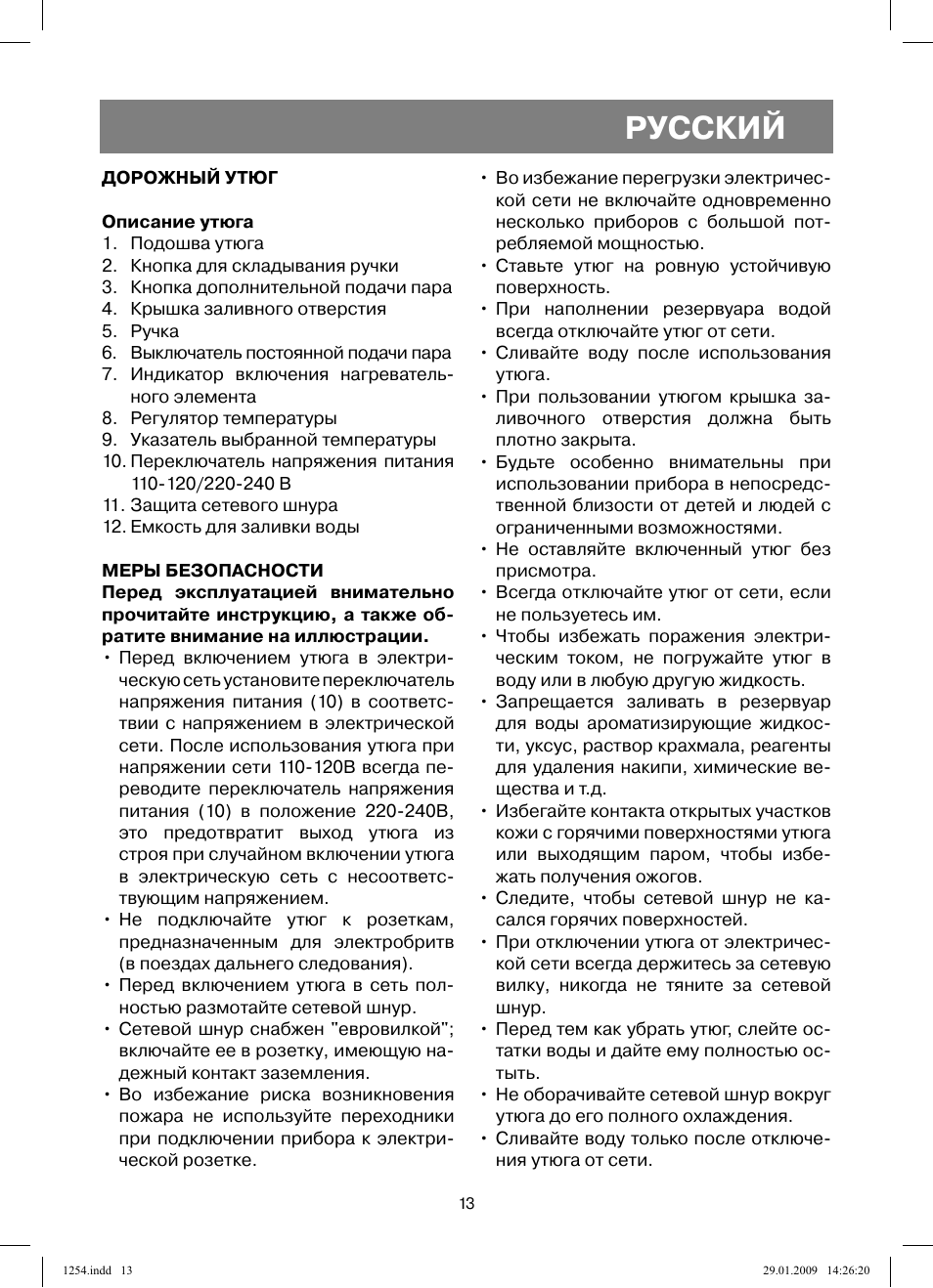 Русский | Vitek VT-1254 User Manual | Page 13 / 48